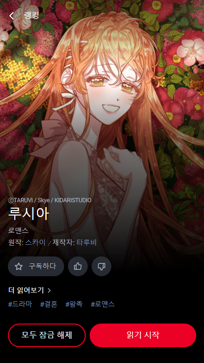 Lezhin Comics PLUS截图3