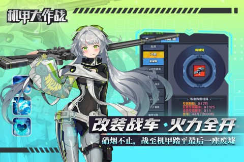 机甲大作战手游截图2