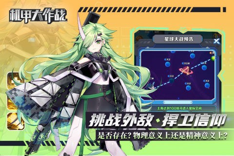 机甲大作战手游截图1