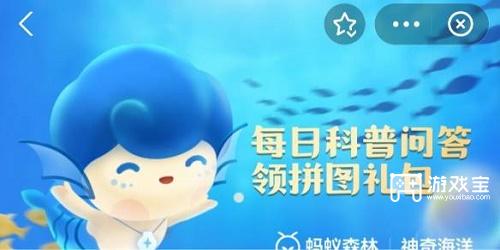 神奇海洋今日答案6.2是什么