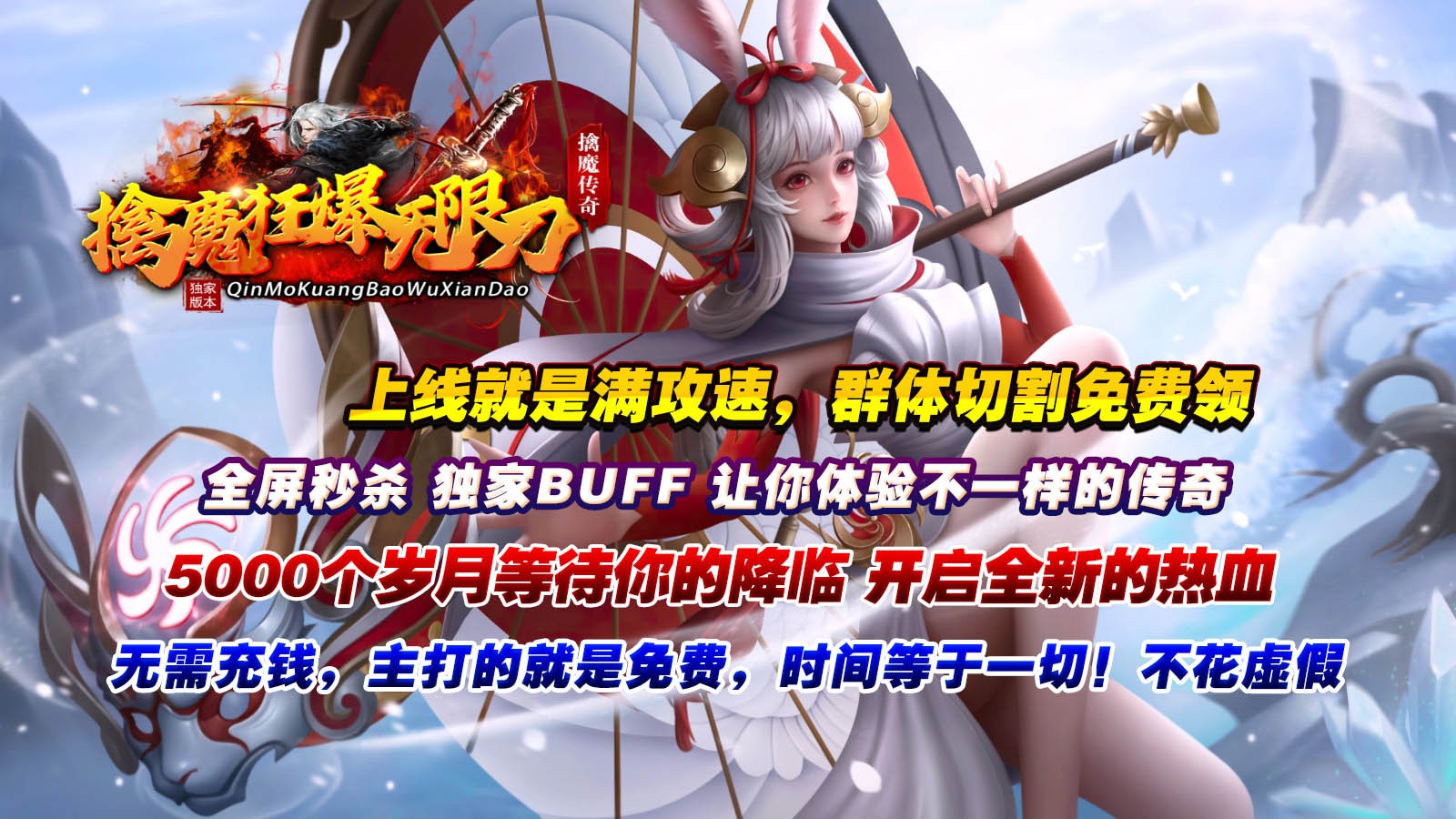 擒魔狂爆无限刀截图1