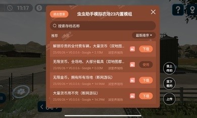 模拟农场23中文适配版截图2