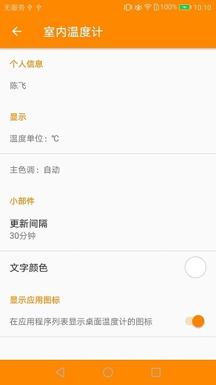 室内温度计截图2