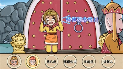 西游快乐哈哈哈截图1