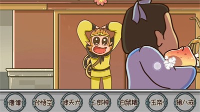 西游快乐哈哈哈截图2