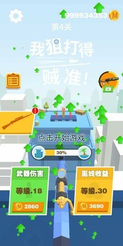 我狙打得贼准截图1