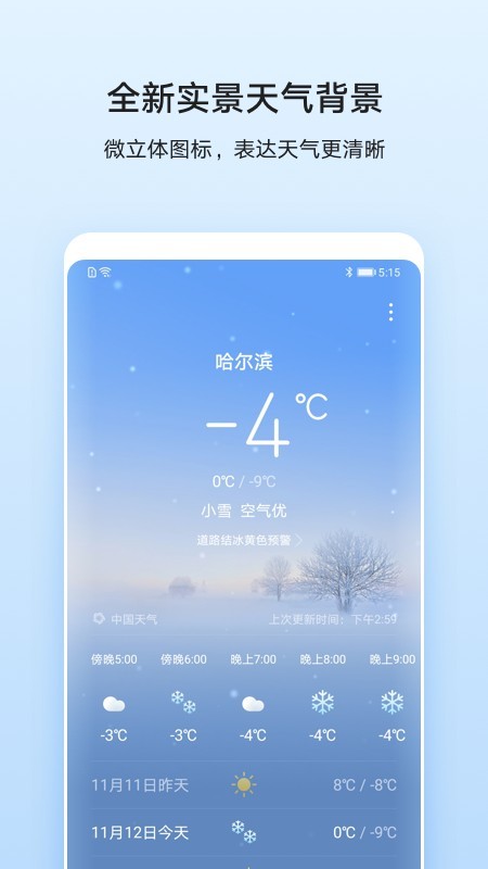 华为天气app截图2