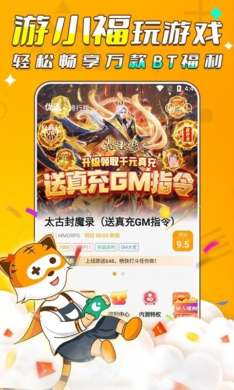 游小福魔改充值截图3