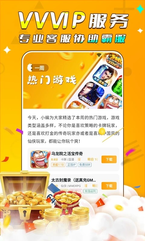 游小福魔改充值截图5