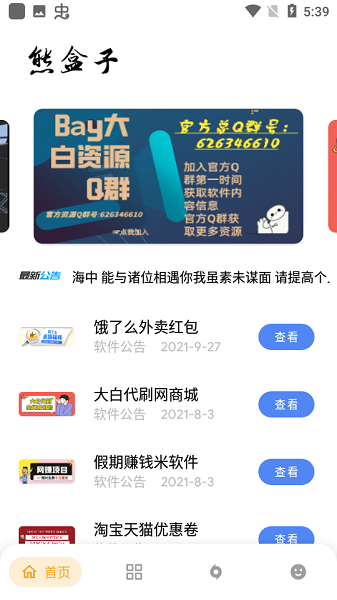 熊盒子截图5