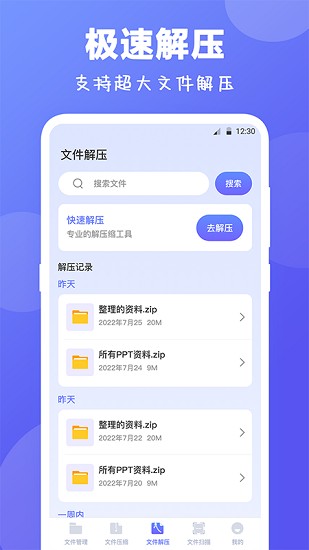 Rar解压缩截图2