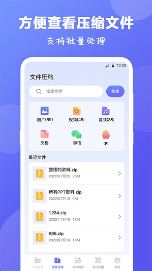Rar解压缩截图1