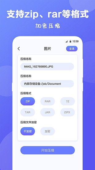 Rar解压缩截图4