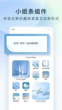 colorfulwidget截图5