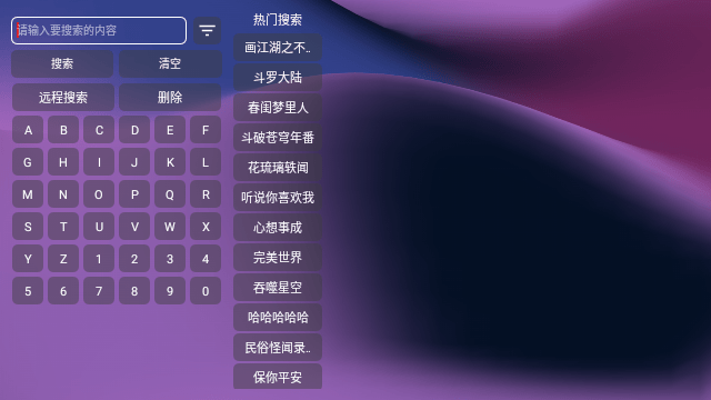 月光宝盒PRO电视版截图1