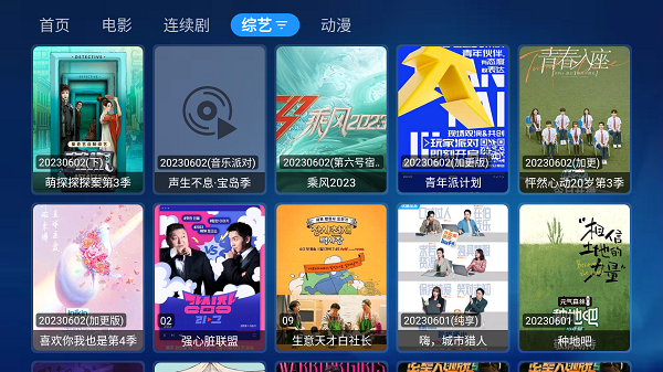 宝盒TVbox截图5