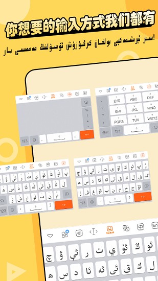 Balilar维语输入法截图4