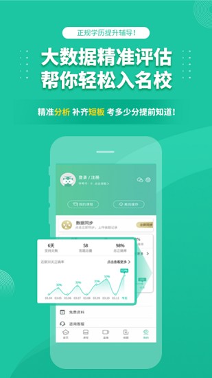 成人高考成考截图4