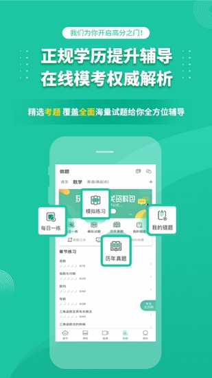 成人高考成考截图3