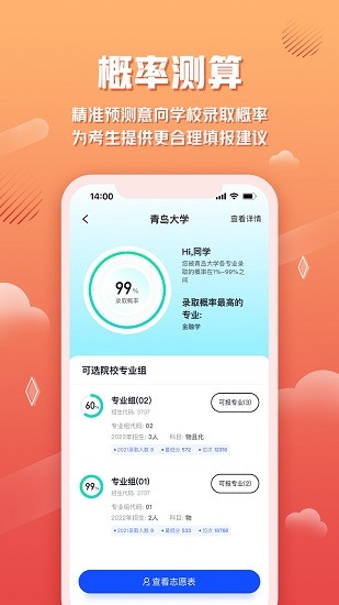 网易高考智愿截图4