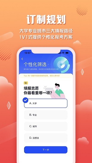 网易高考智愿截图1