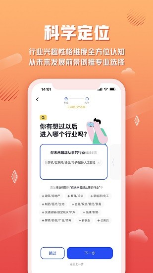 网易高考智愿截图5
