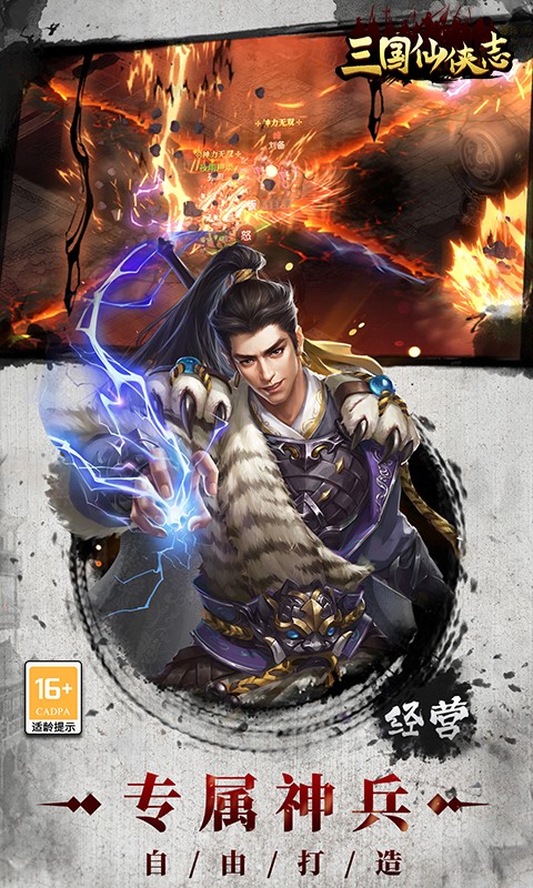 三国仙侠志福利版截图4