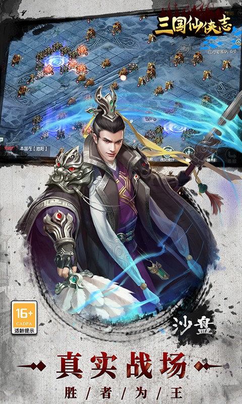 三国仙侠志福利版截图2