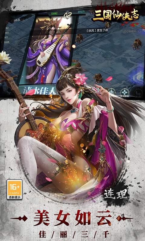 三国仙侠志福利版截图1