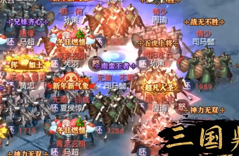 三国仙侠志福利版