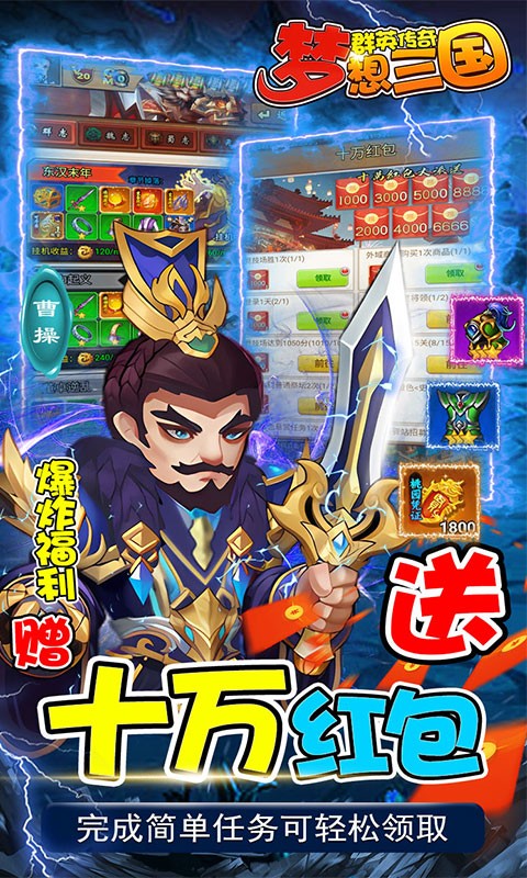 群英传奇梦想三国十万大派送截图4