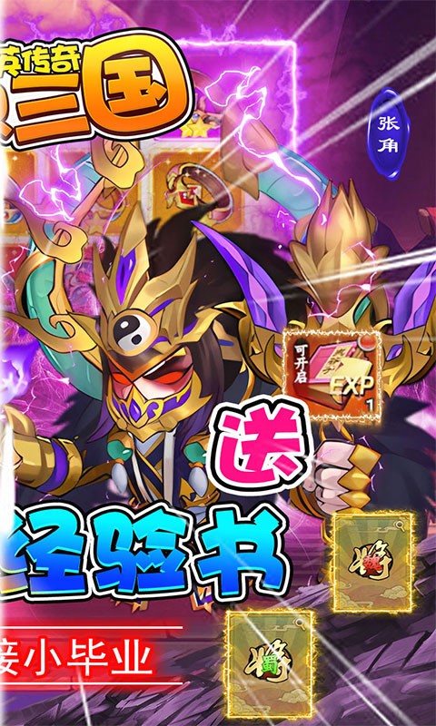 群英传奇梦想三国十万大派送截图2