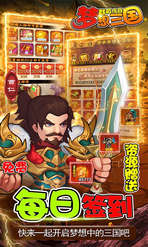 群英传奇梦想三国十万大派送截图1