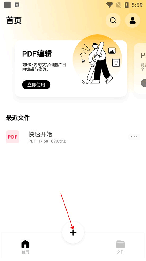 金闪PDF编辑器