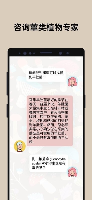 蘑菇识别扫一扫截图3