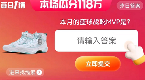 本月的篮球战靴MVP是什么