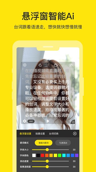 提词器大师截图1