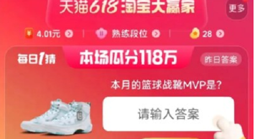 淘宝618每日一猜答案6.7是什么