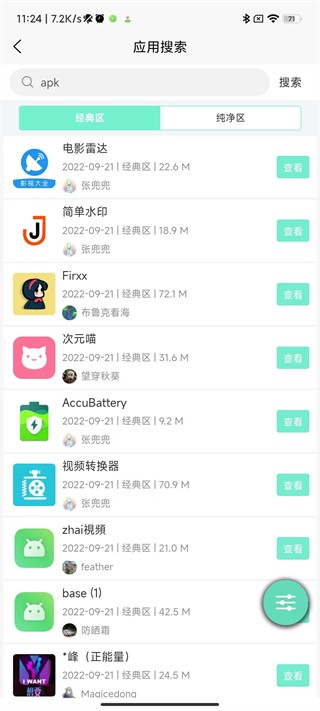 聚应用截图3