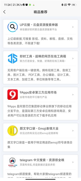 聚应用截图2
