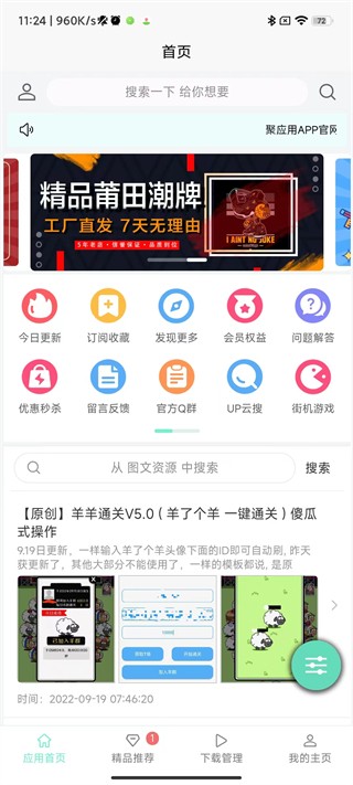 聚应用截图1