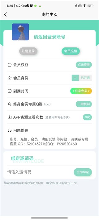 聚应用截图4