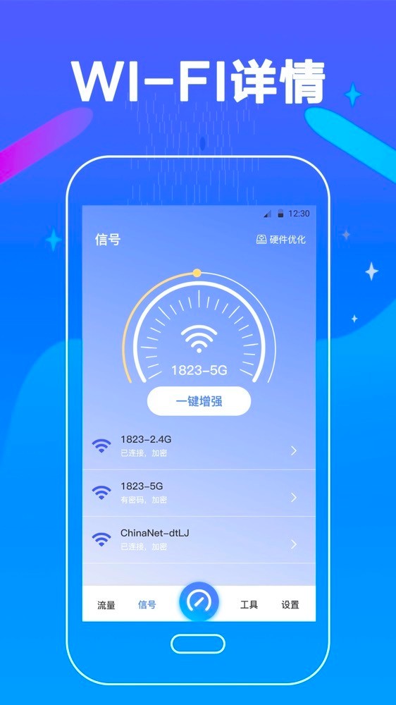 万能wifi钥匙极速版截图1