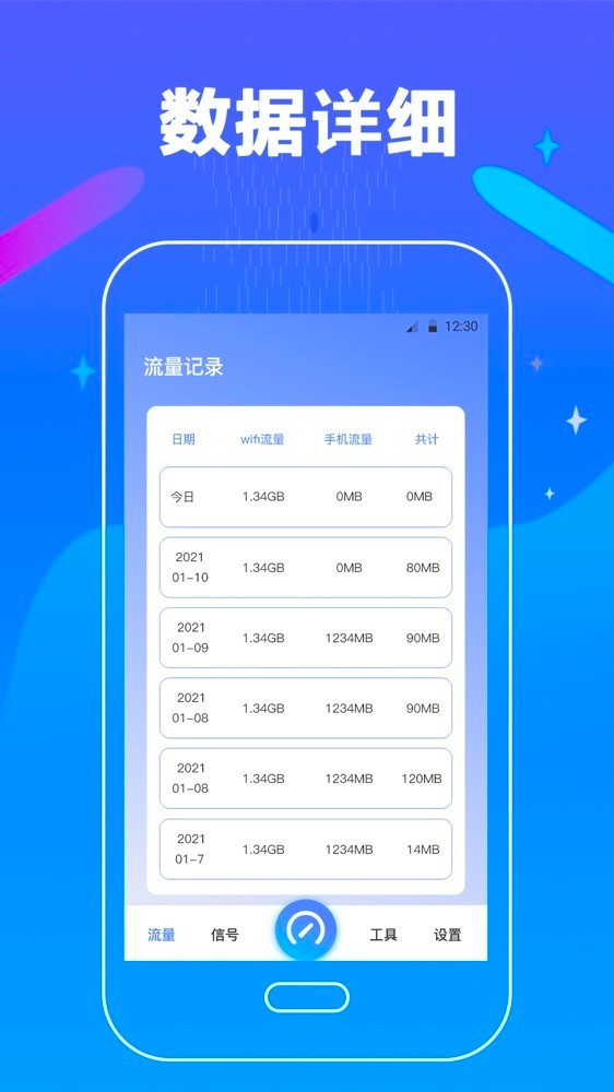 万能wifi钥匙极速版截图2