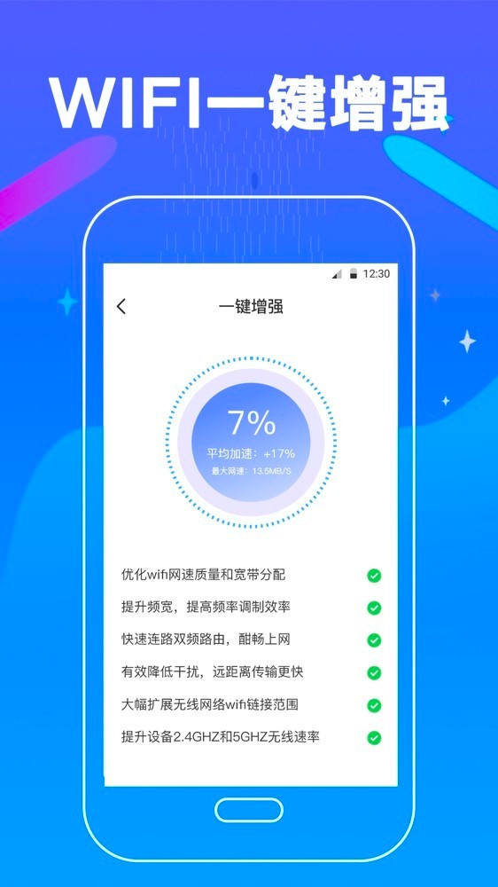 万能wifi钥匙极速版截图3
