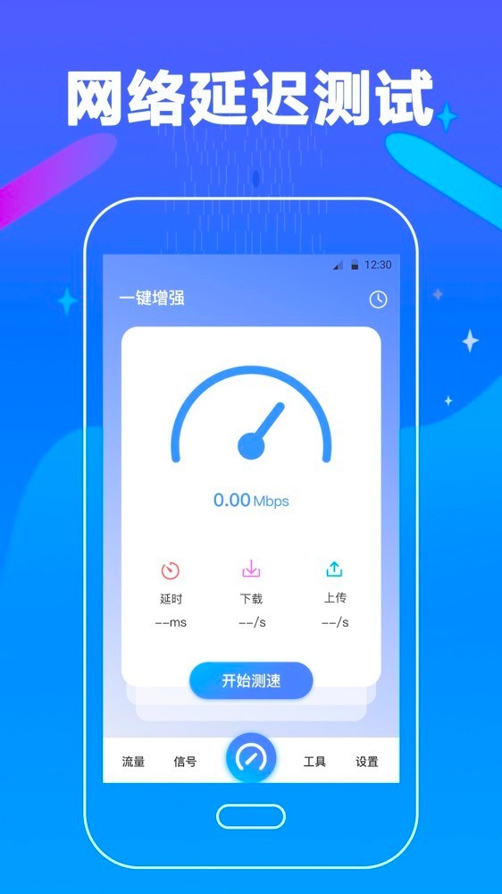 万能wifi钥匙极速版截图4