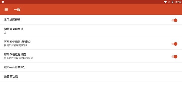 寒尘远程桌面截图2