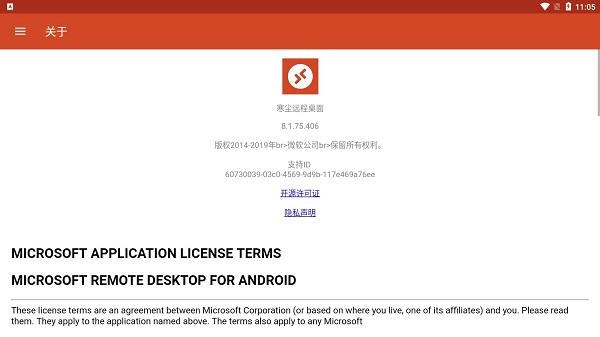 寒尘远程桌面截图5