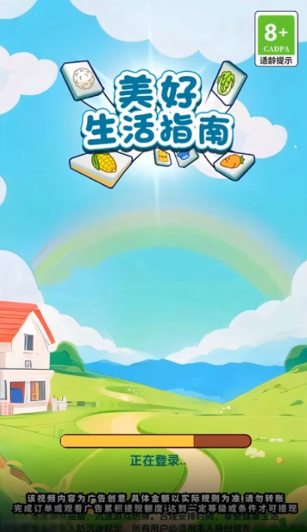 美好生活指南截图1