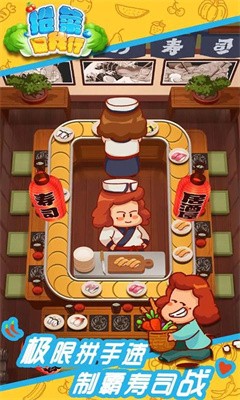 抢菜我最行截图2